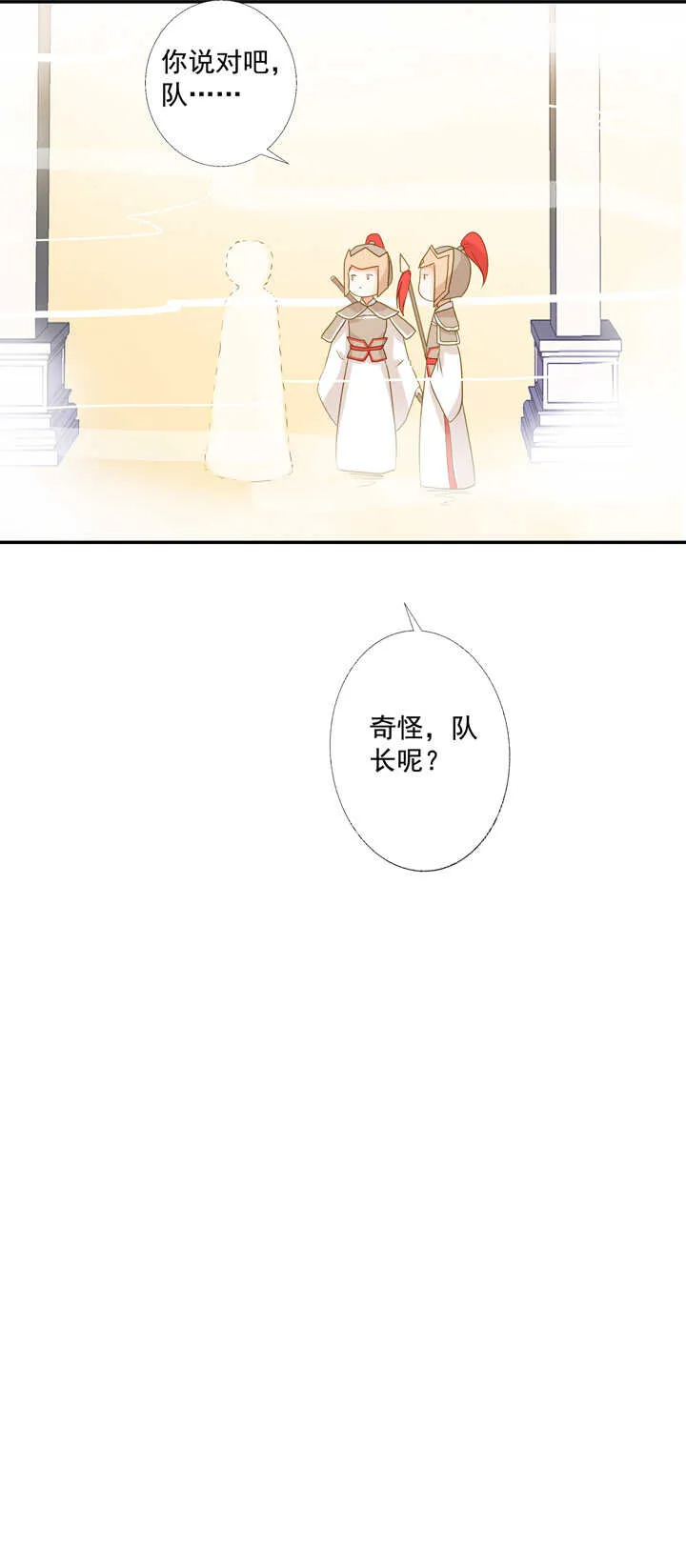 第25话 偷下凡间 第18页