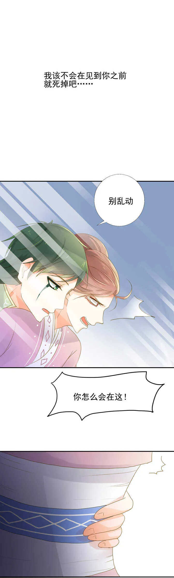 第25话 偷下凡间 第20页