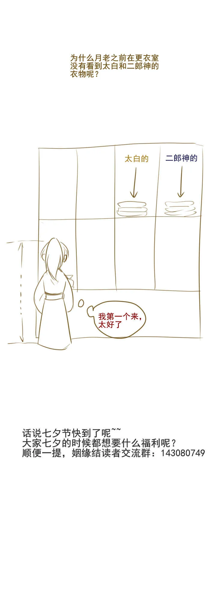 第25话 偷下凡间 第22页