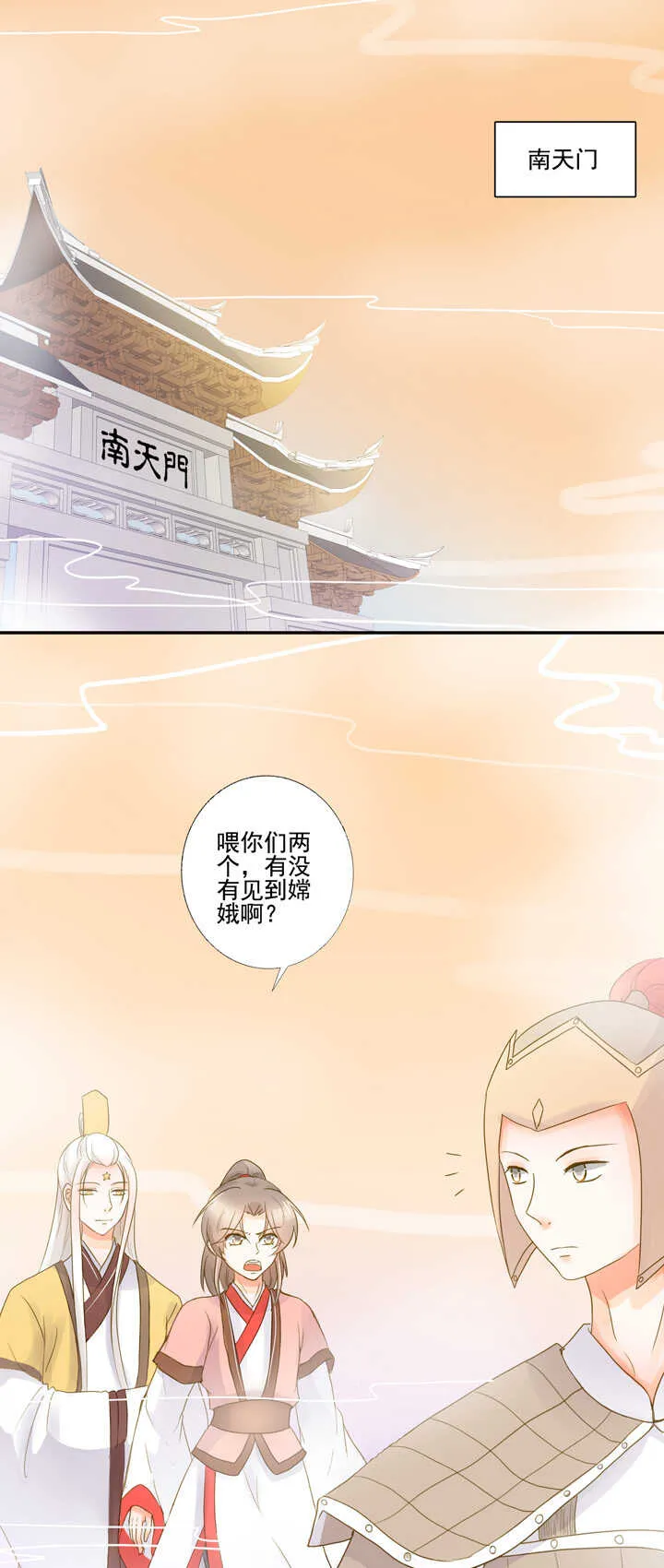 第26话 免费保镖 第1页