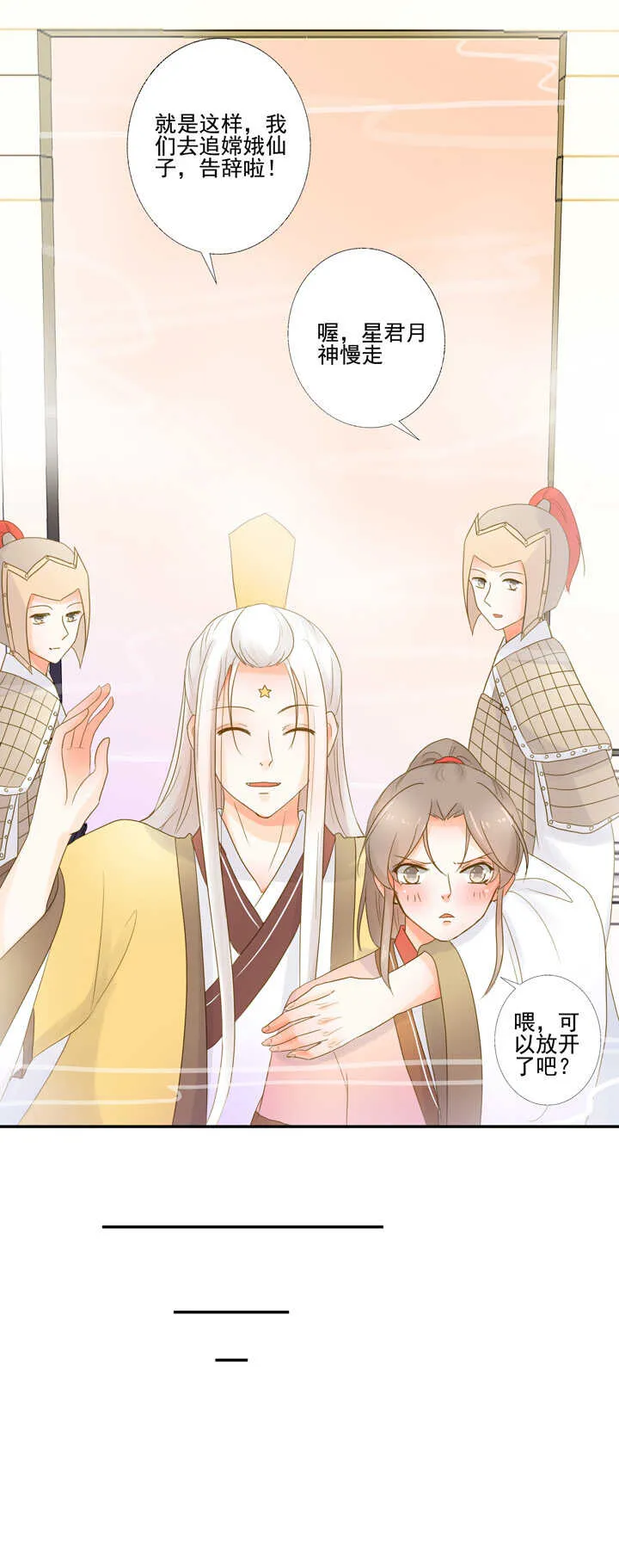 第26话 免费保镖 第4页