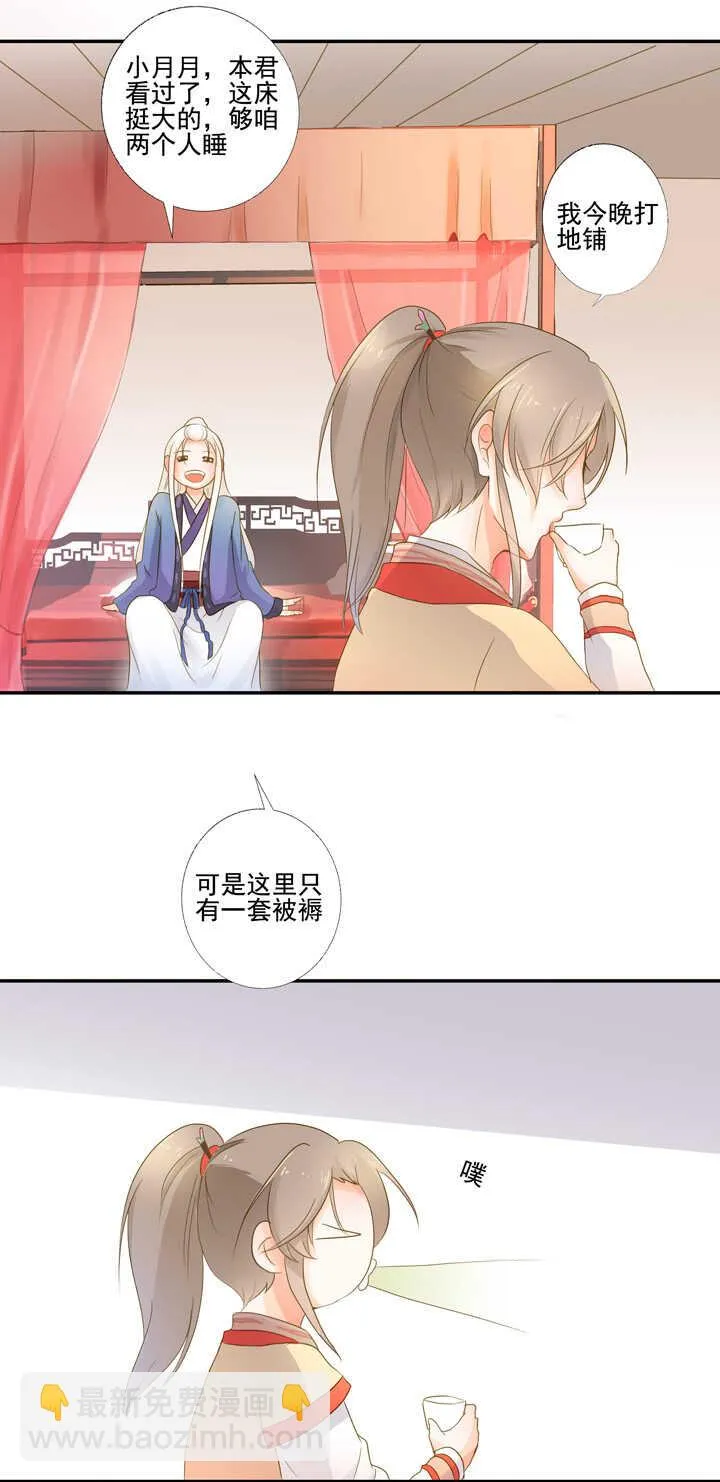 第26话 免费保镖 第19页