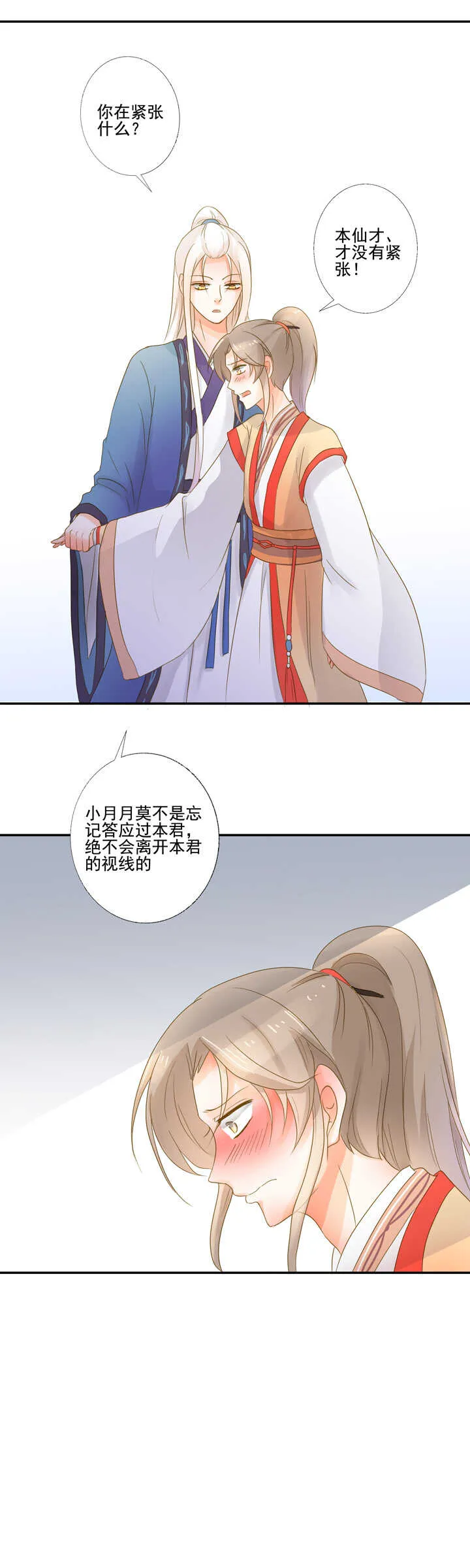 第26话 免费保镖 第21页