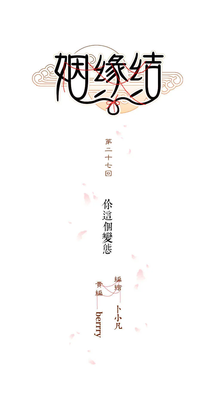 第27话 你这个变态！ 第1页