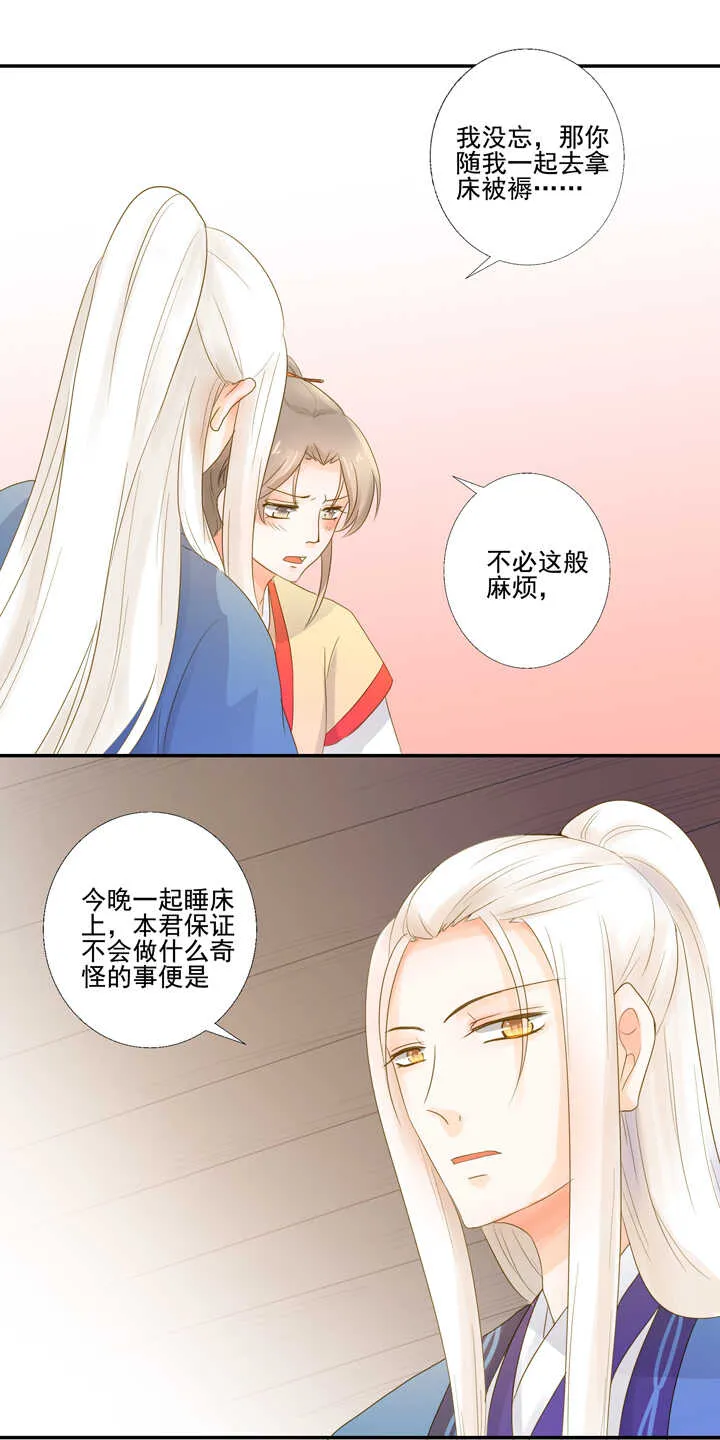 第27话 你这个变态！ 第10页