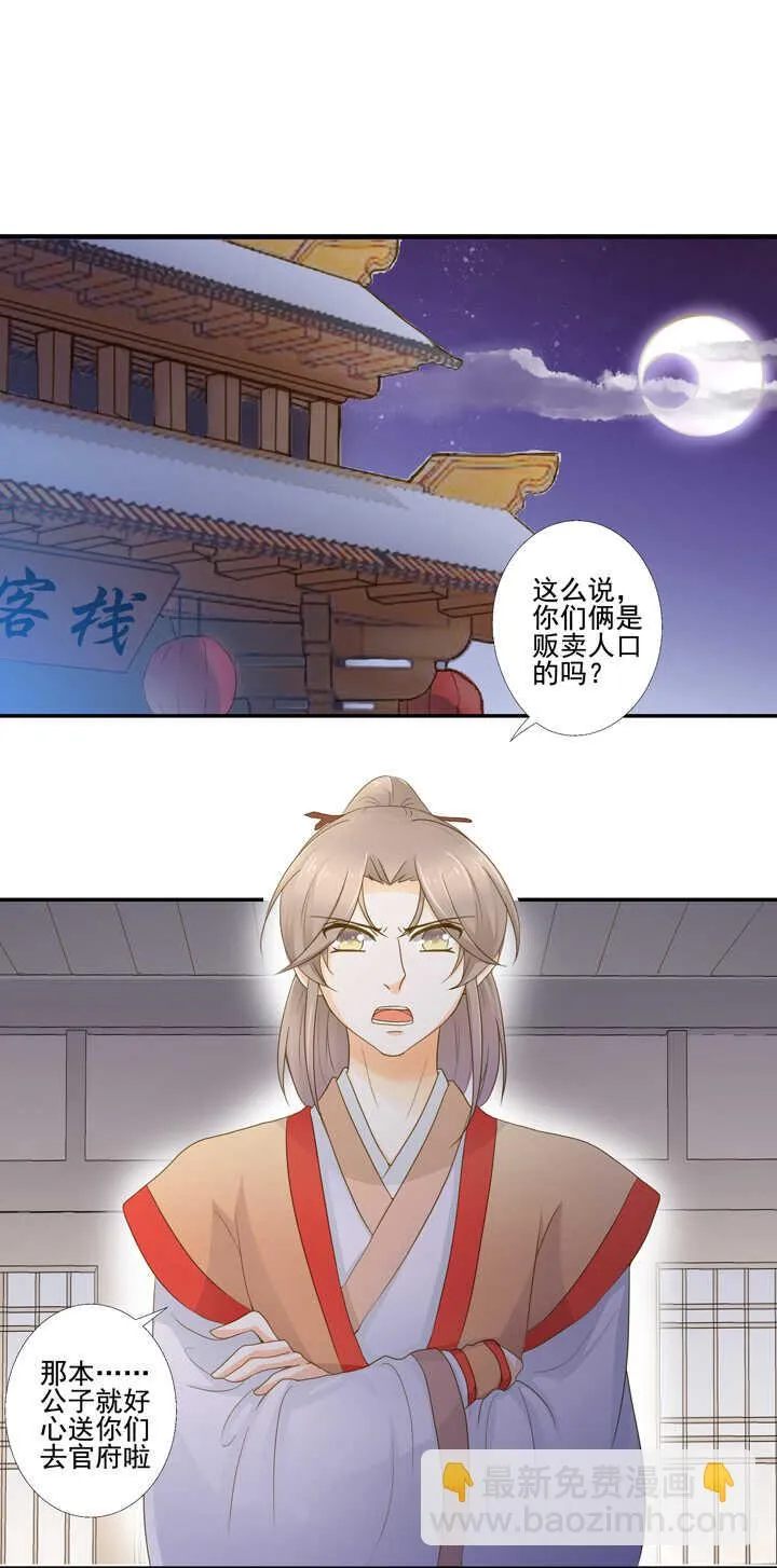 第28话 有穷氏后人 第2页