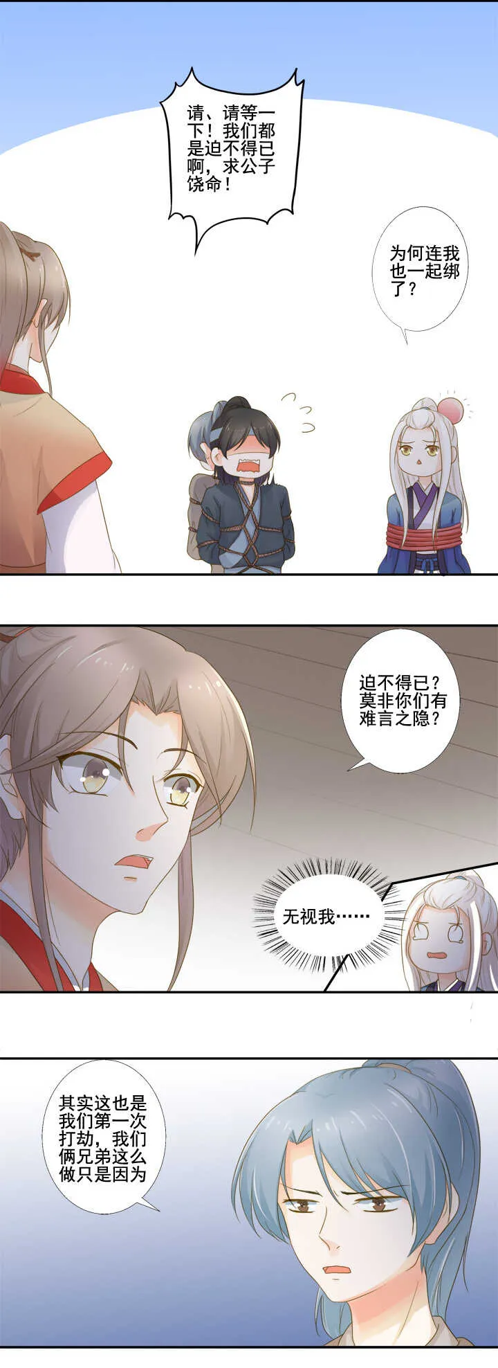 第28话 有穷氏后人 第3页