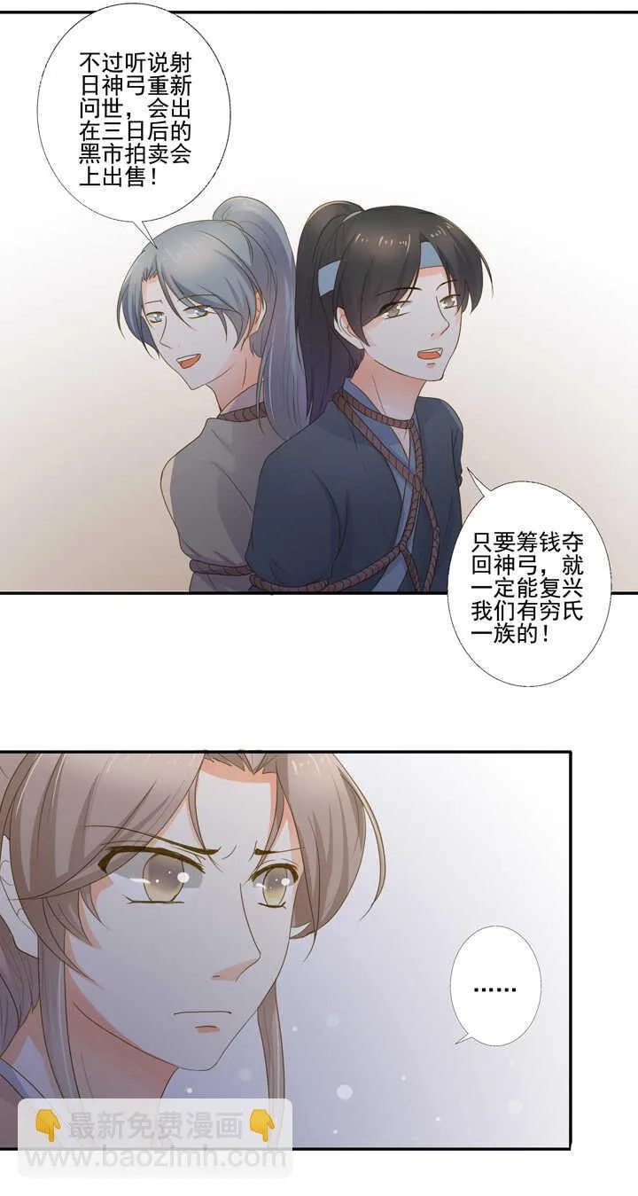 第28话 有穷氏后人 第8页