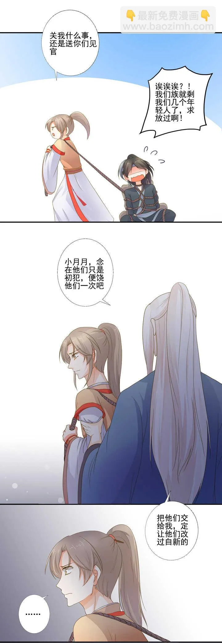 第28话 有穷氏后人 第9页