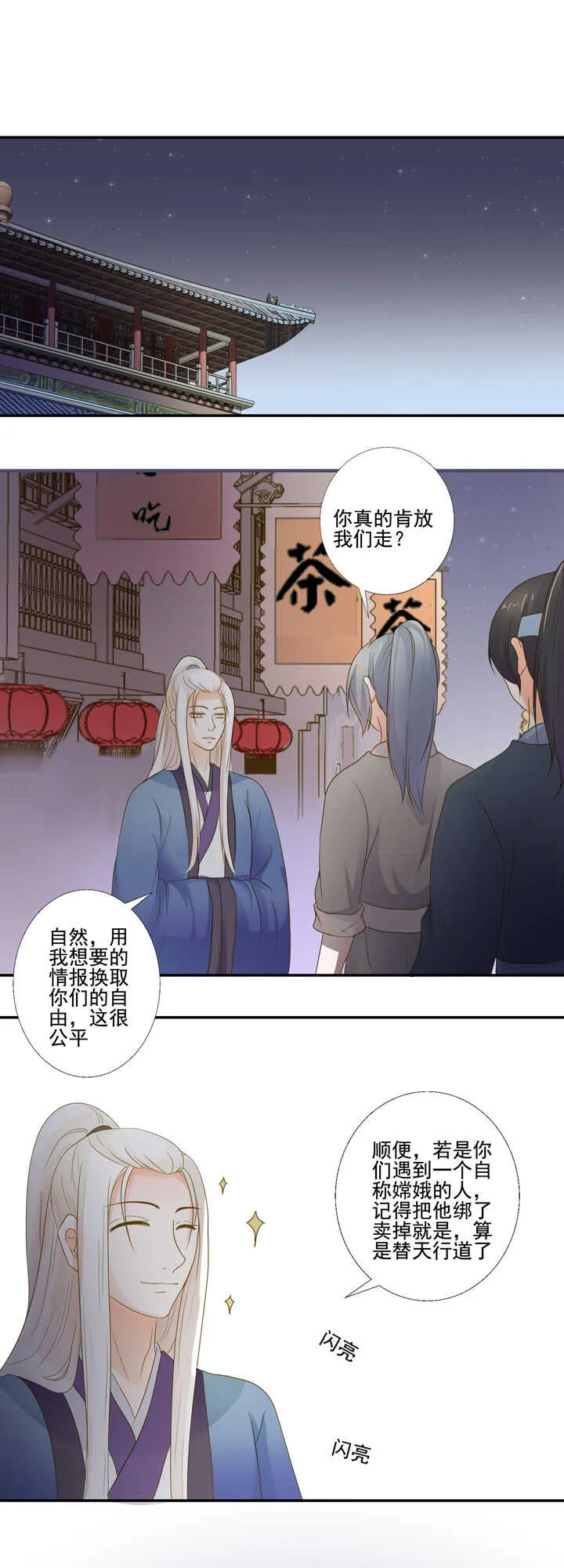 第28话 有穷氏后人 第12页