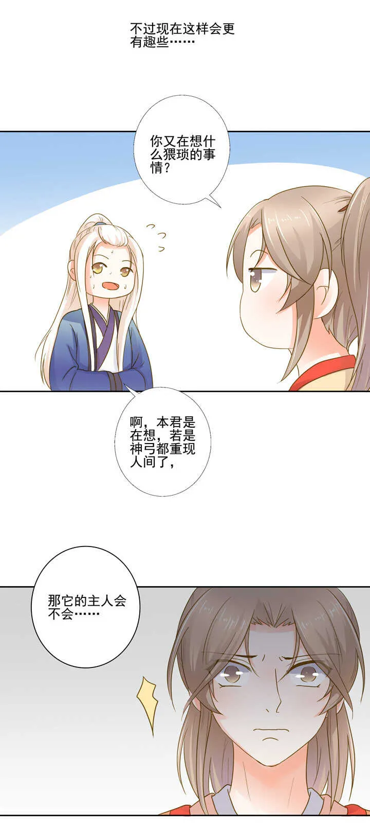第29话 雨中重逢 第6页