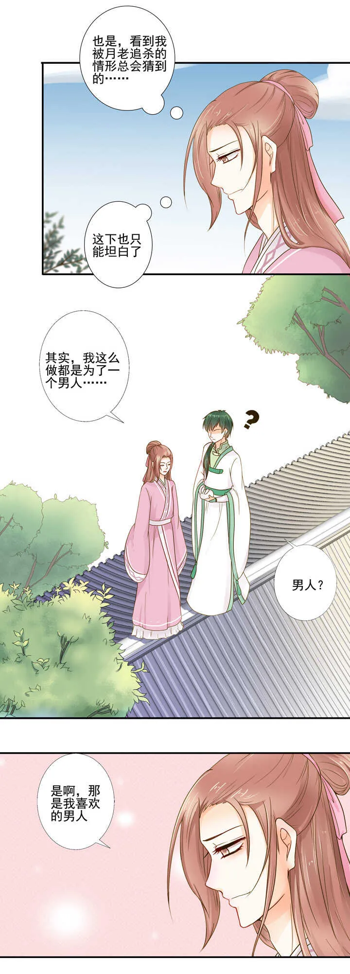 第32话 原来是妖 第3页