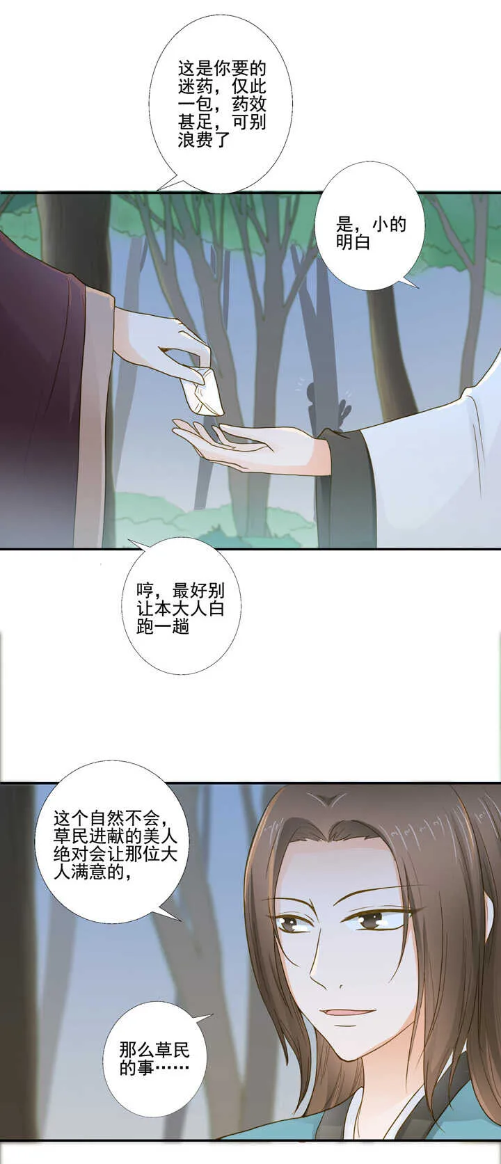 第32话 原来是妖 第17页