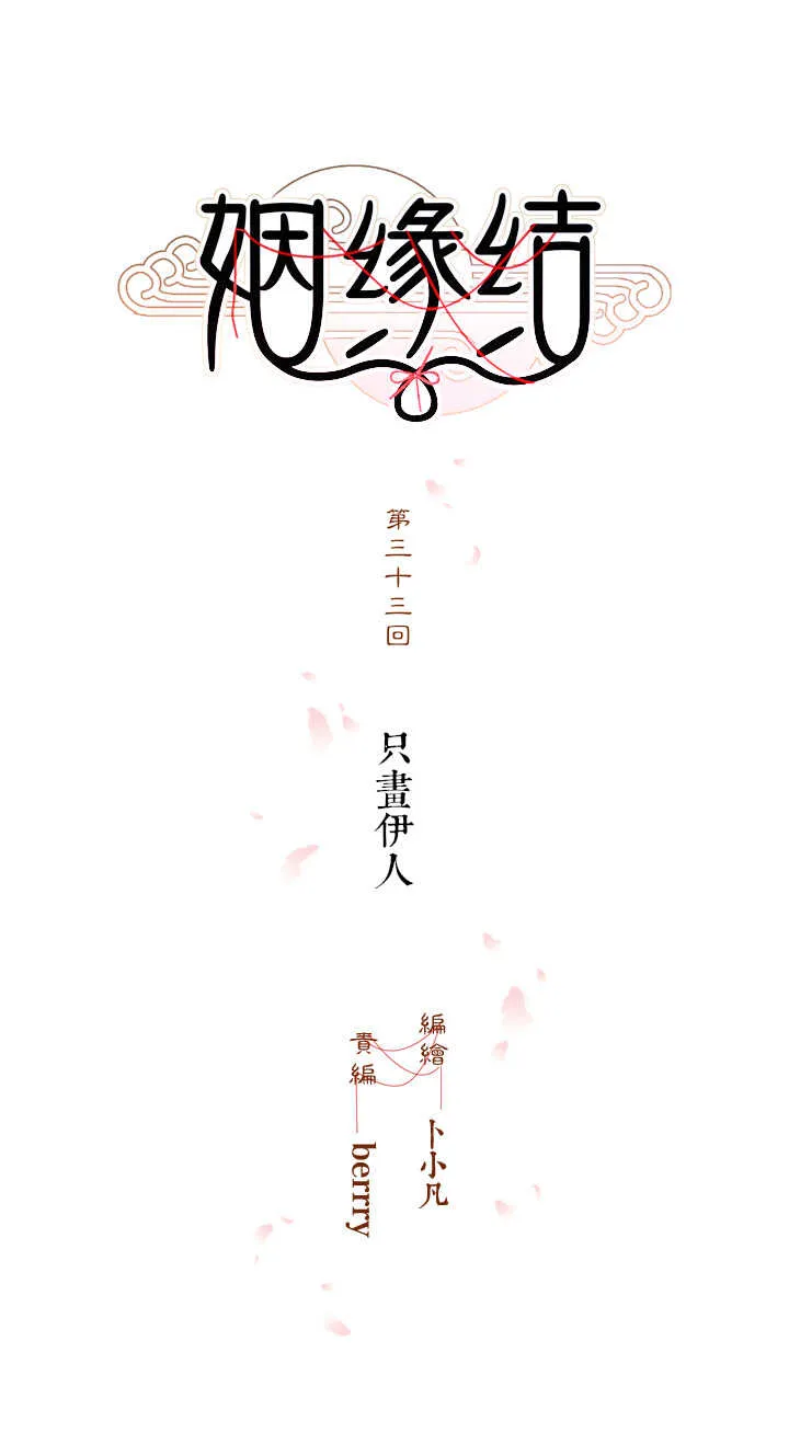 第33话 只画伊人 第3页