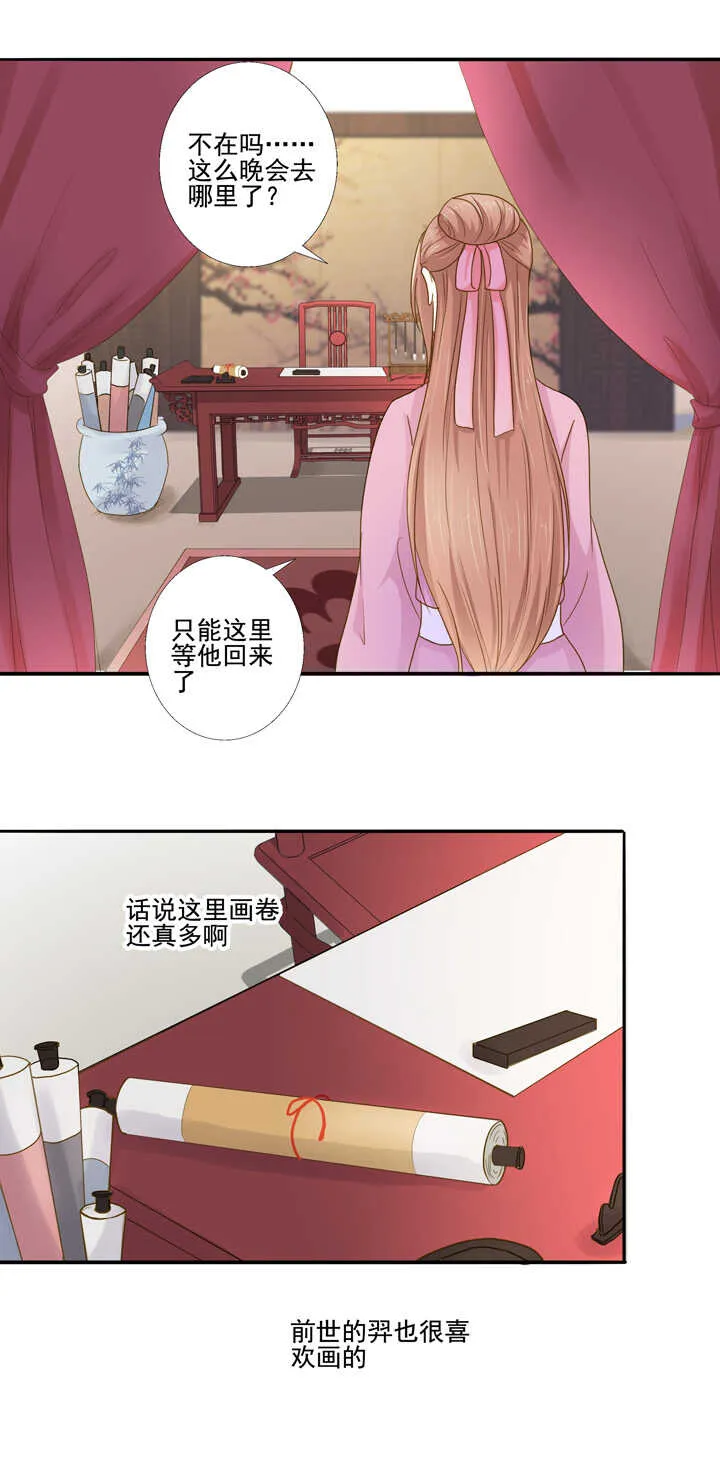 第33话 只画伊人 第4页