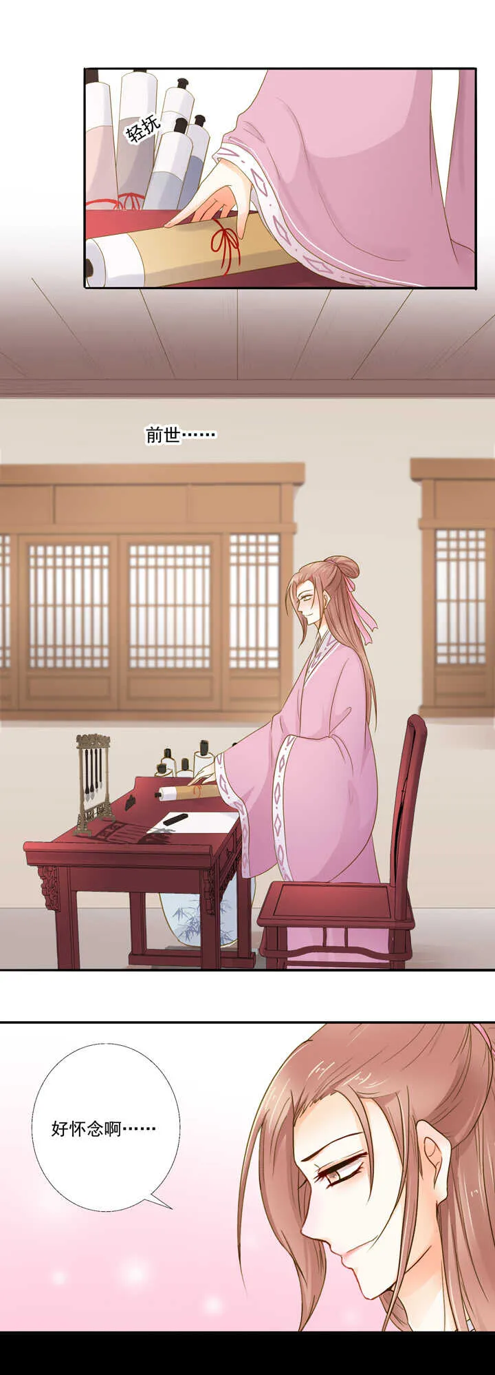 第33话 只画伊人 第5页
