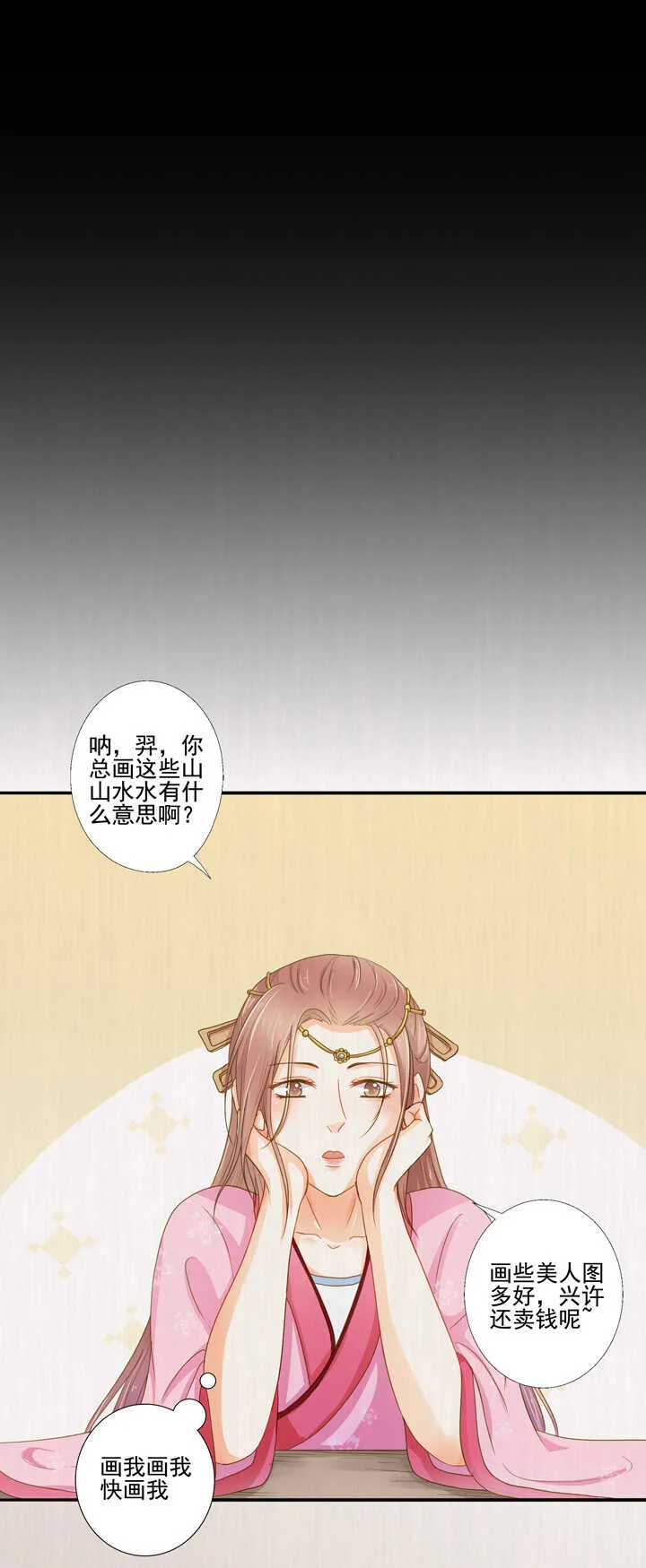 第33话 只画伊人 第6页