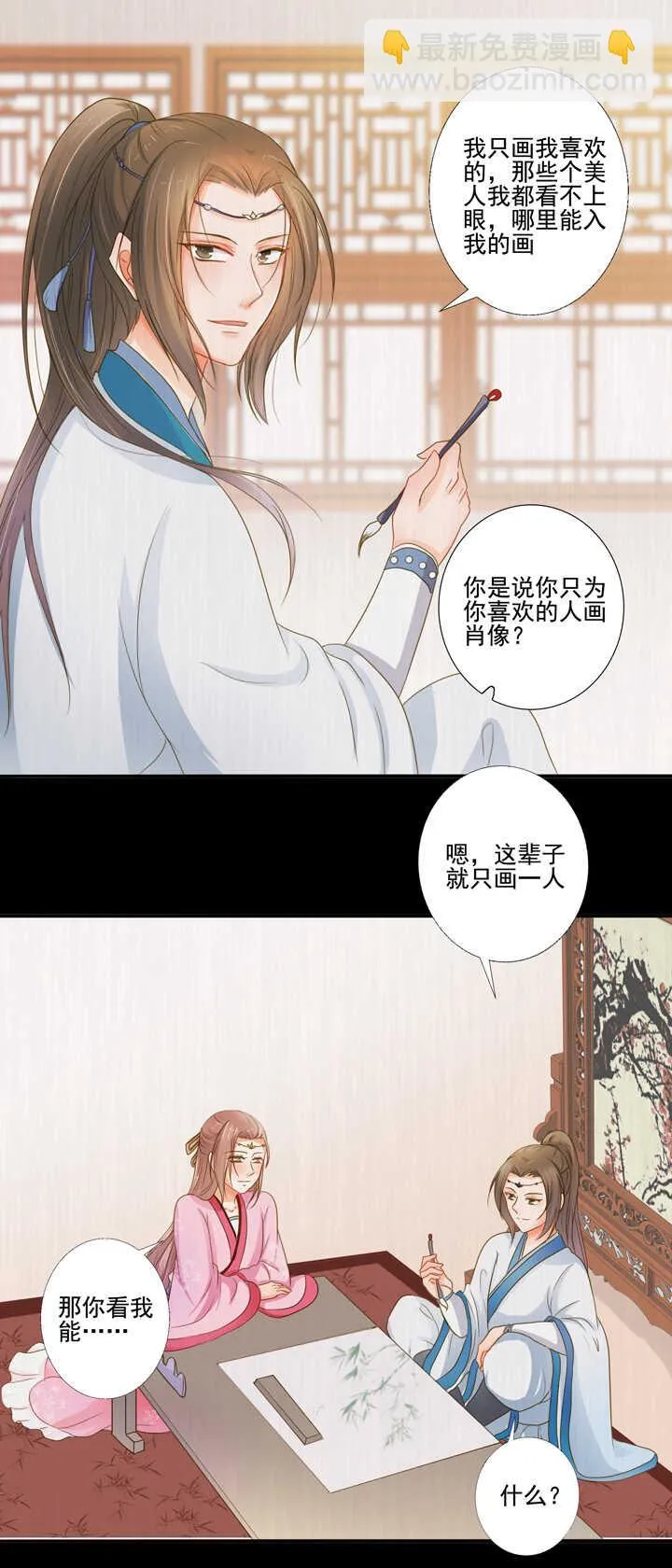 第33话 只画伊人 第7页