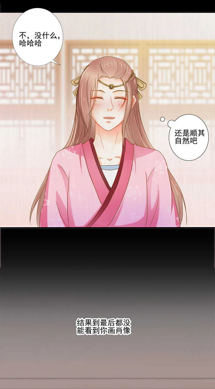 第33话 只画伊人 第8页