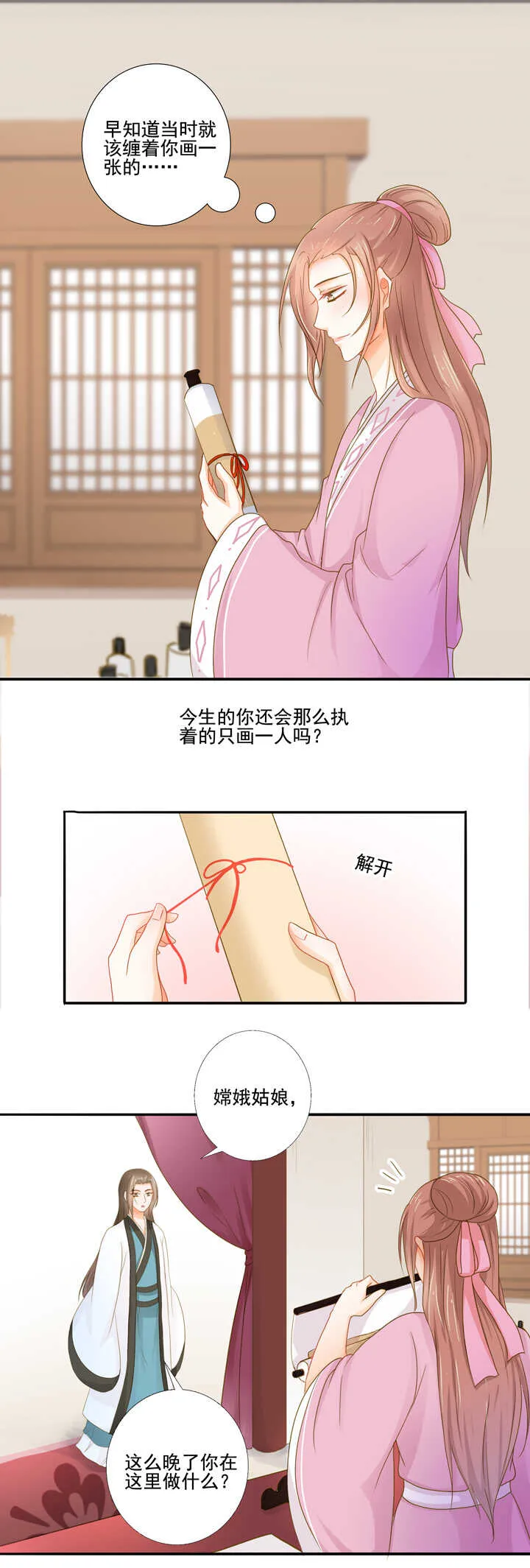 第33话 只画伊人 第9页