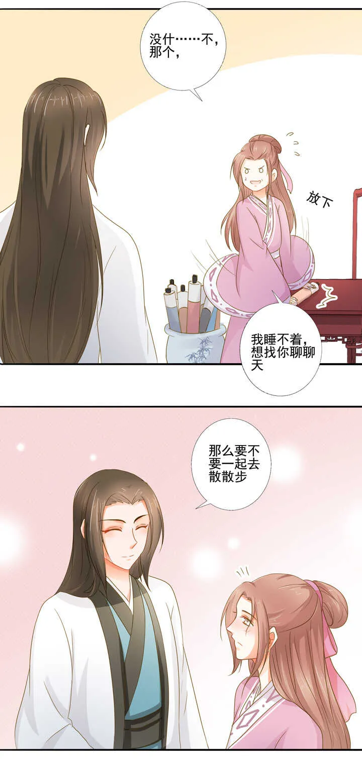 第33话 只画伊人 第10页