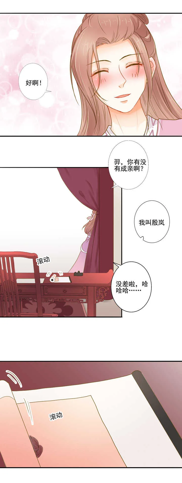 第33话 只画伊人 第11页