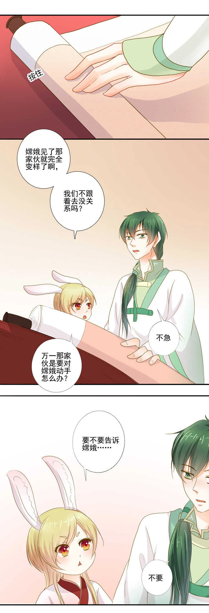 第33话 只画伊人 第12页