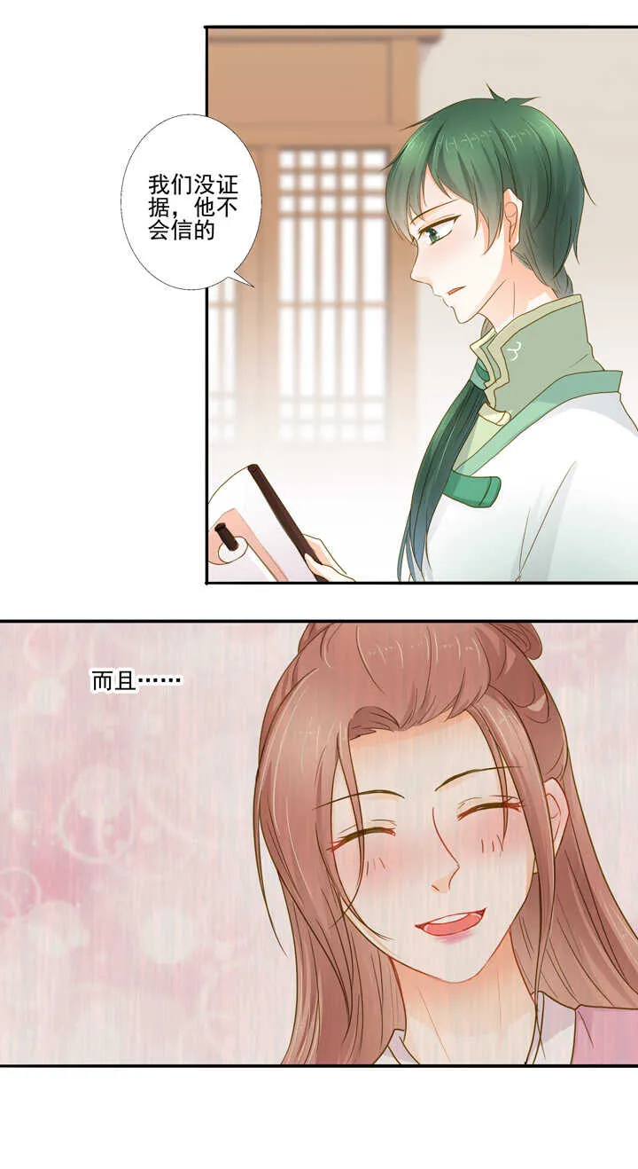 第33话 只画伊人 第13页