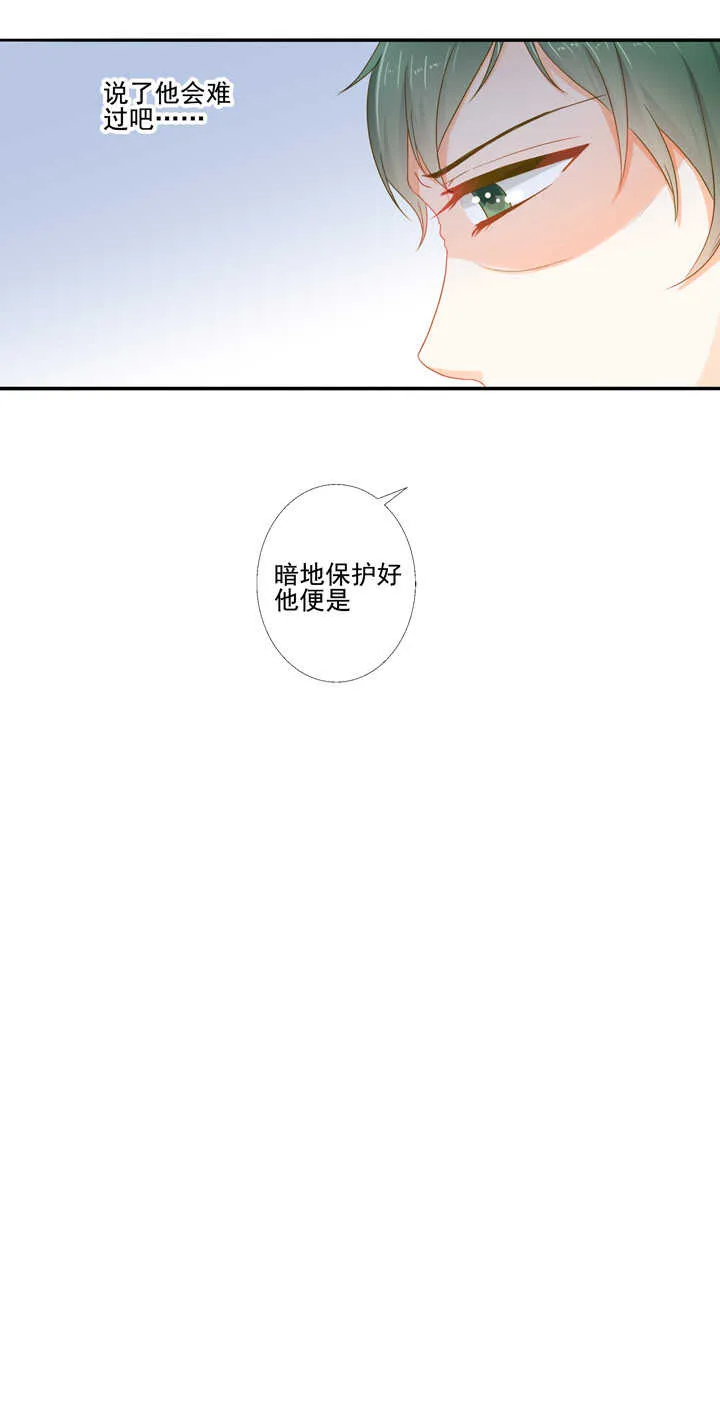 第33话 只画伊人 第14页