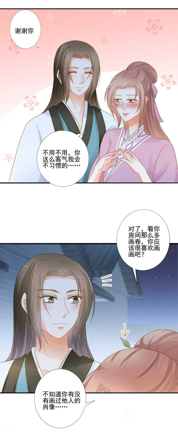 第33话 只画伊人 第16页