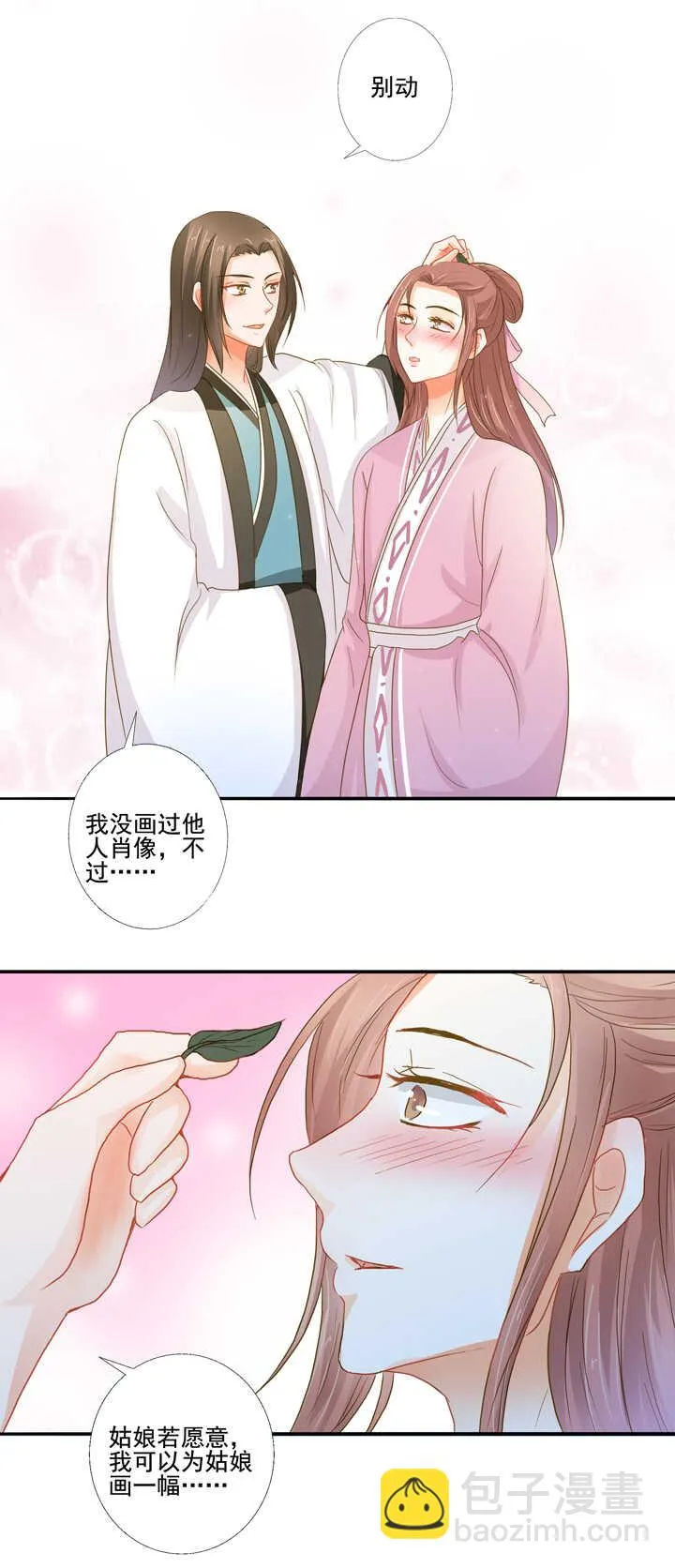 第33话 只画伊人 第17页