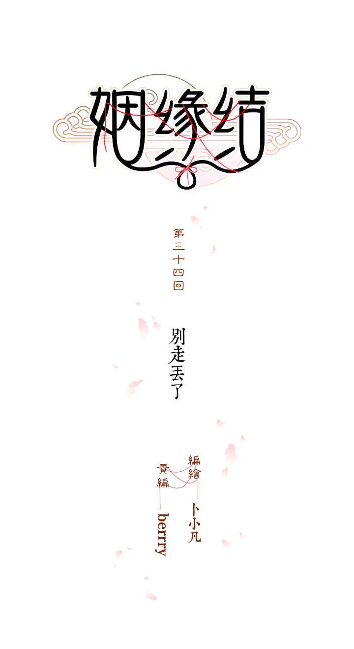 第34话 别走丢了 第1页