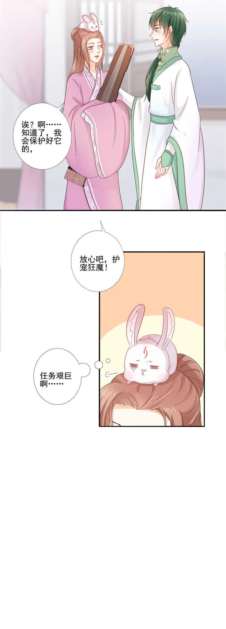 第34话 别走丢了 第7页