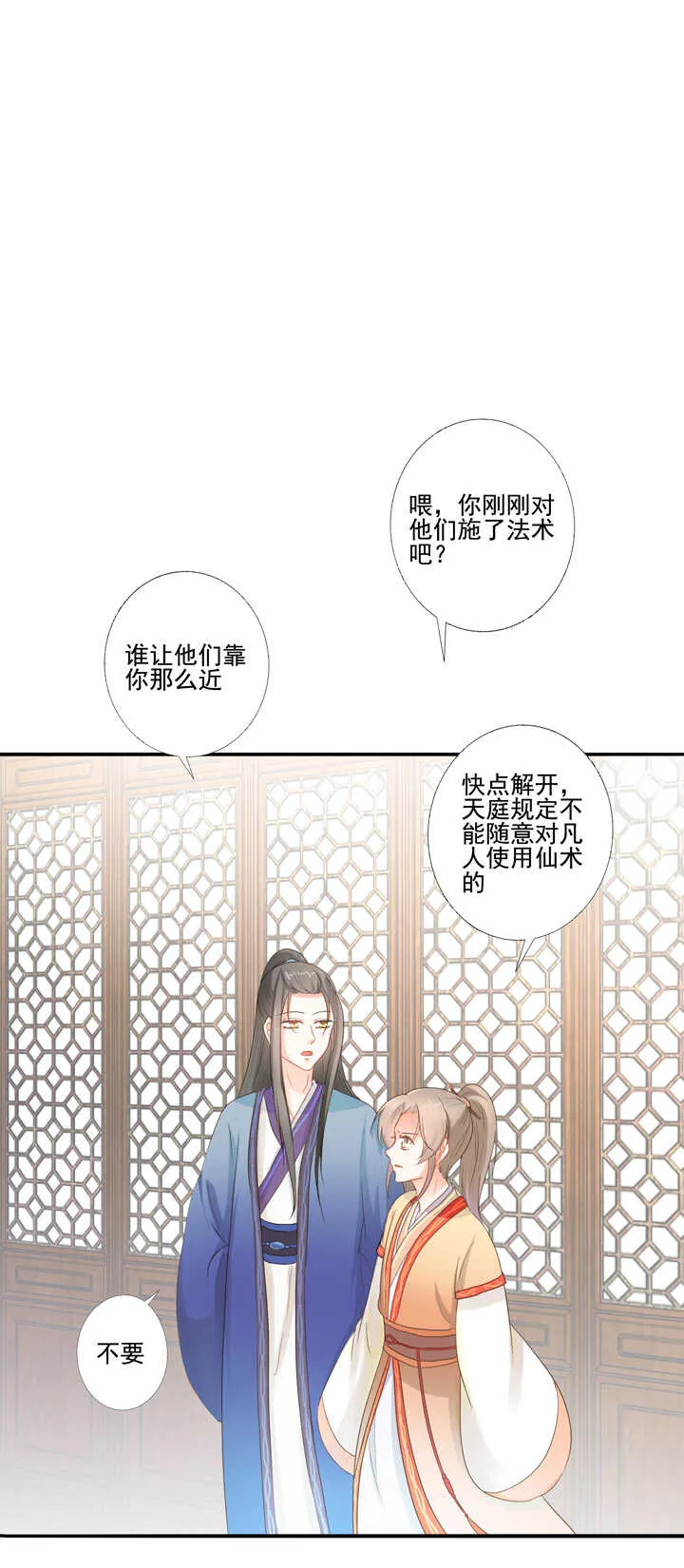 第34话 别走丢了 第13页