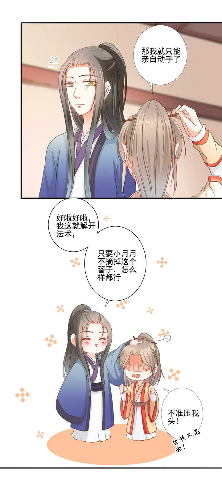 第34话 别走丢了 第14页