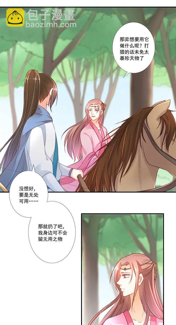 第37话 是我负了你 第10页