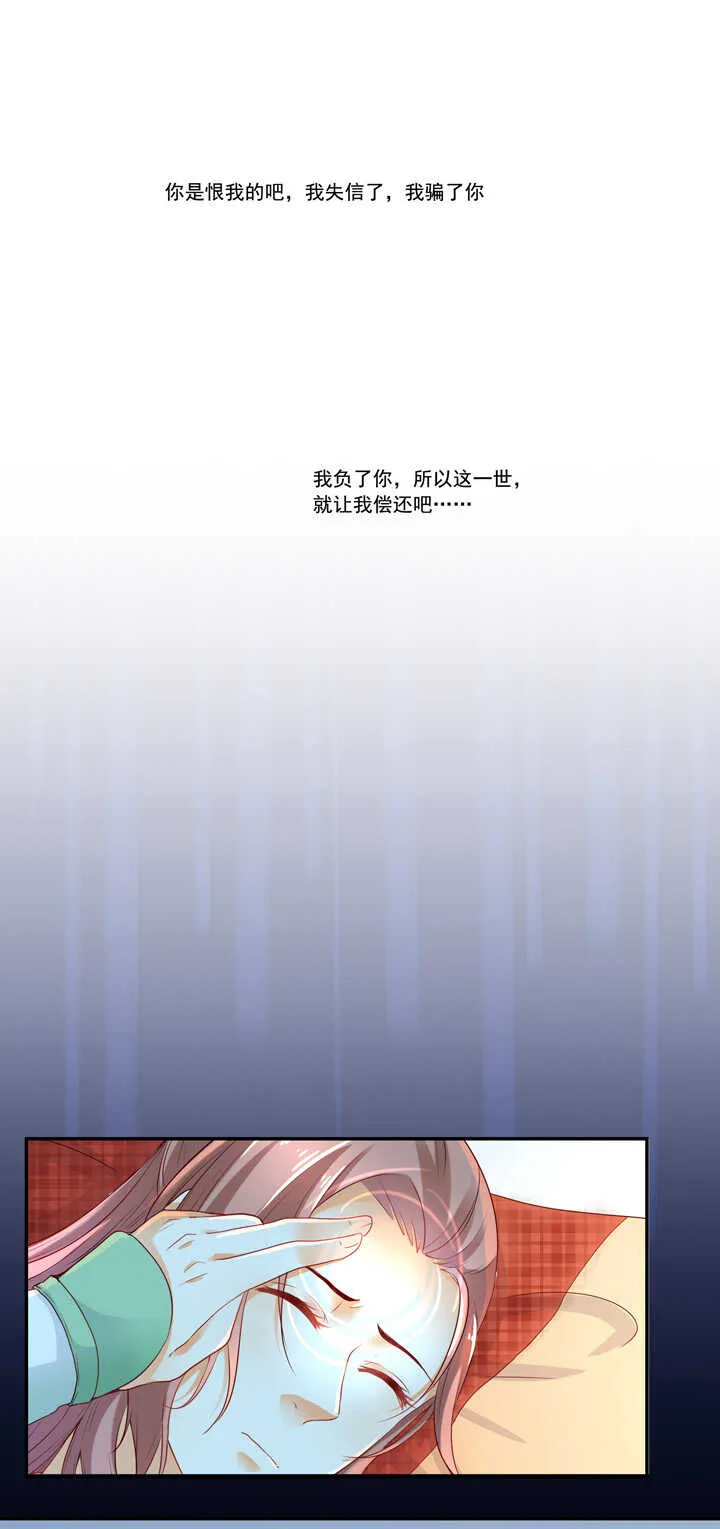第37话 是我负了你 第18页