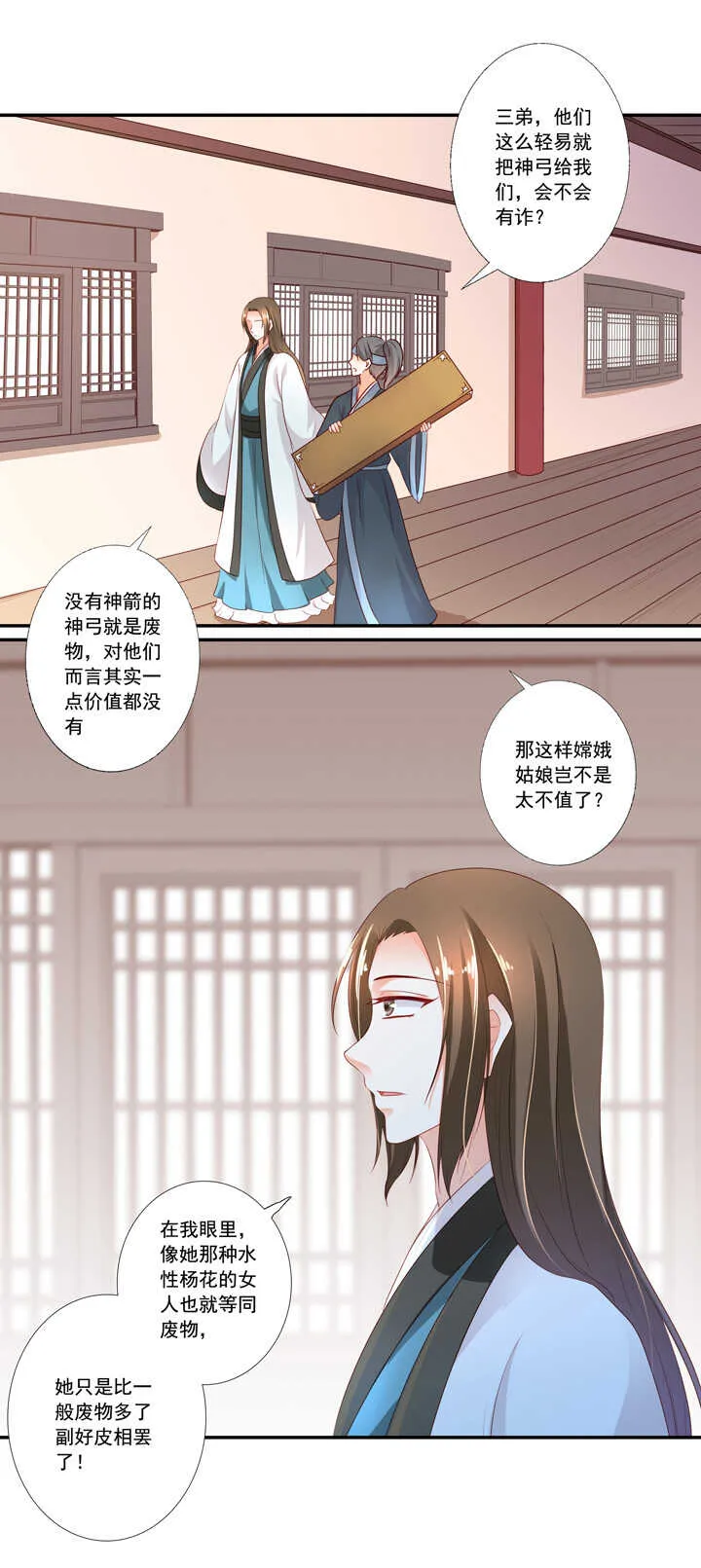 第37话 是我负了你 第20页