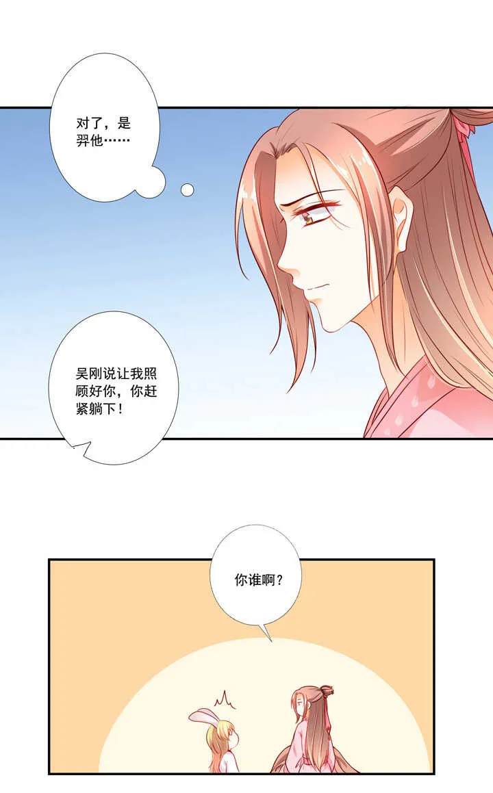 第38话 我们回去吧 第2页