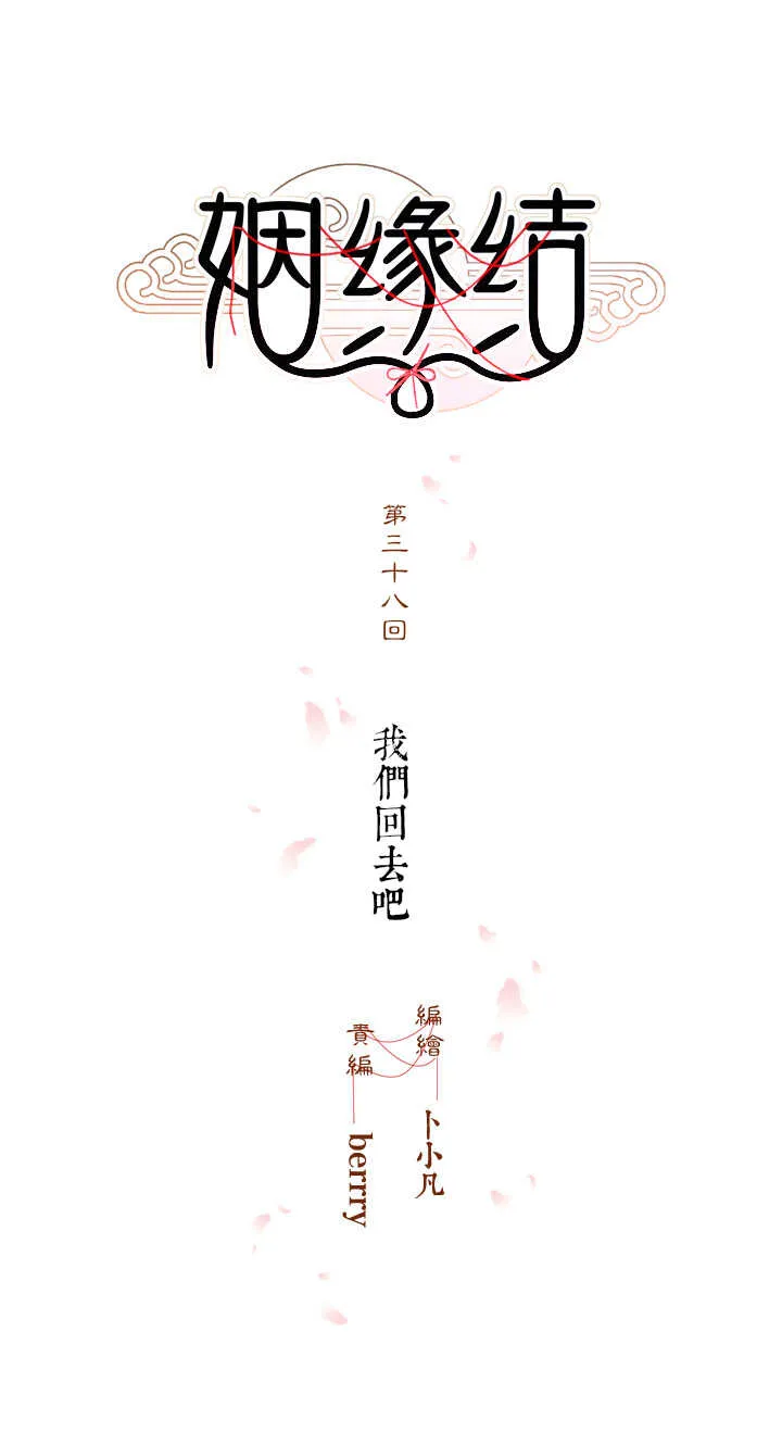 第38话 我们回去吧 第3页