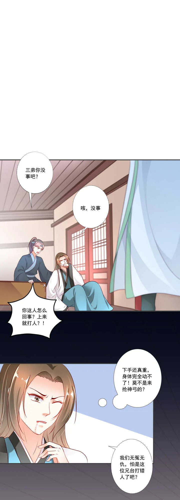 第38话 我们回去吧 第4页