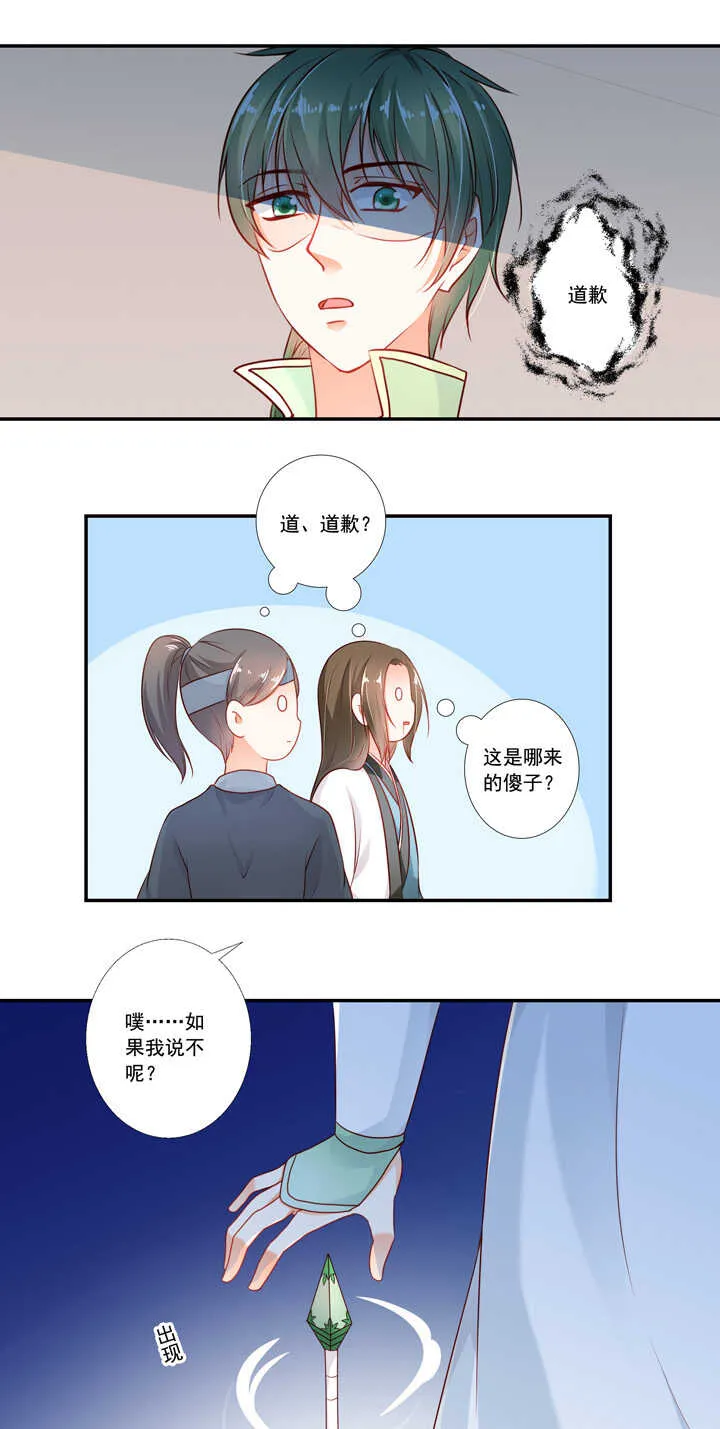 第38话 我们回去吧 第6页