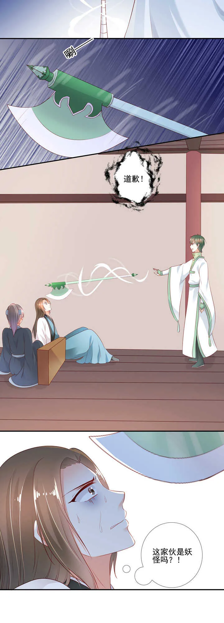第38话 我们回去吧 第7页