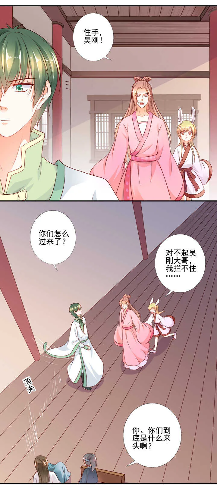 第38话 我们回去吧 第8页