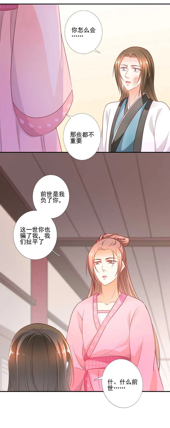 第38话 我们回去吧 第9页