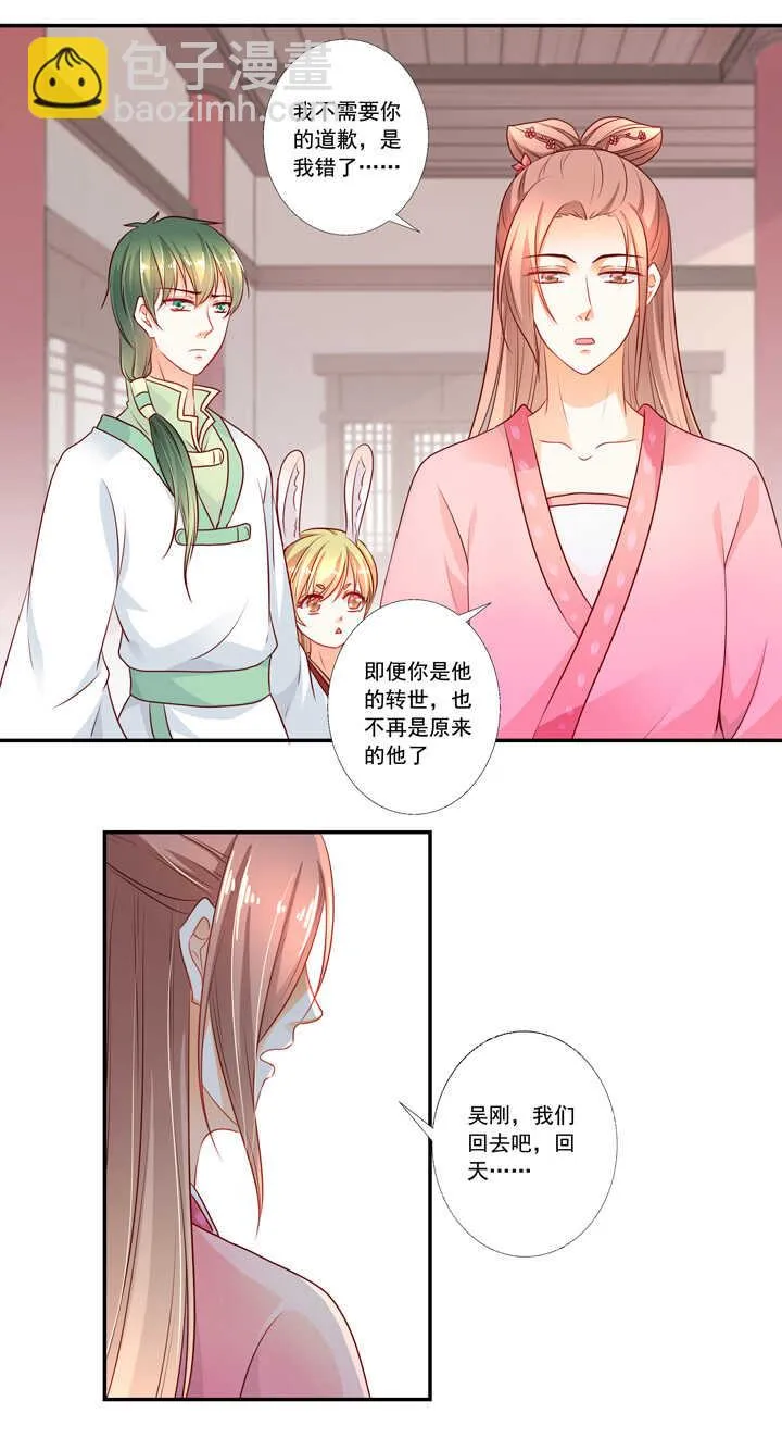 第38话 我们回去吧 第10页
