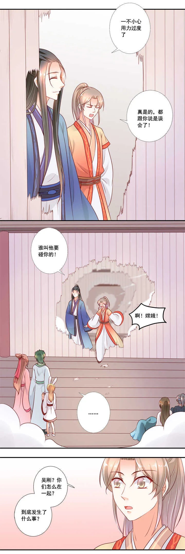 第38话 我们回去吧 第13页