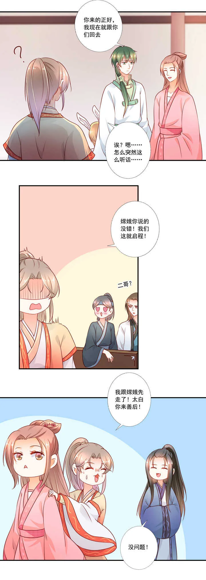 第38话 我们回去吧 第14页