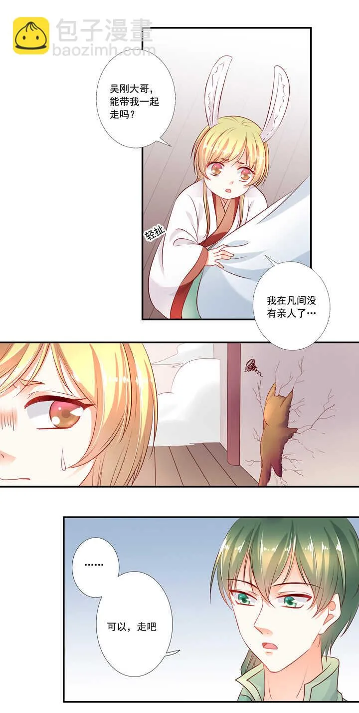 第38话 我们回去吧 第15页