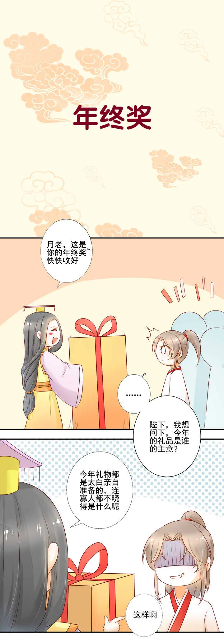 小番外02 第2页